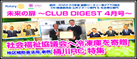 国際ロータリー第2770地区チャンネル