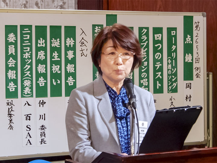 四つのテスト、クラブビジョンの唱和:仲川会員