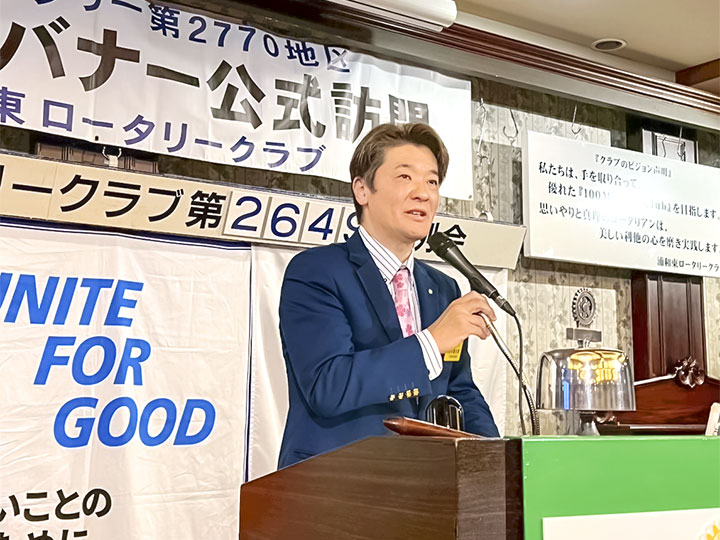 卓話者:RI第2770地区 熊木雄太郎ガバナー( 戸田RC )様