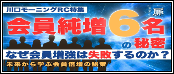 国際ロータリー第2770地区チャンネル